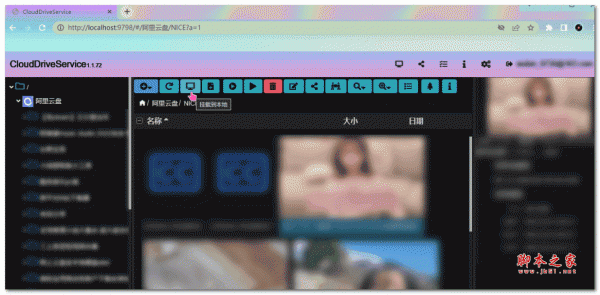 CloudDrive2(阿里云盘变本地硬盘工具) v0.9.18 最新免费版