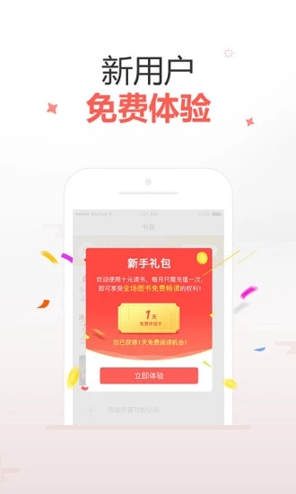 十元读书(小说阅读神器) for iPhone v4.3.0 苹果手机版