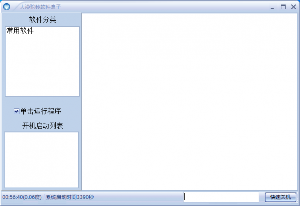 大漠驼铃软件盒子 v2019.3 免费绿色版