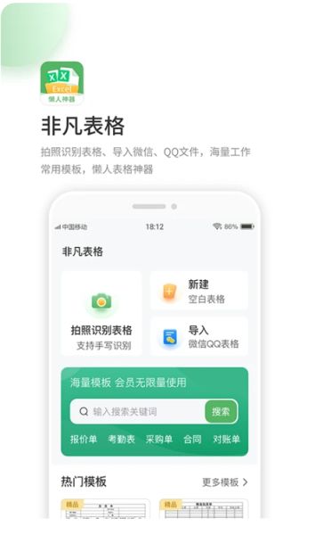 非凡表格 v1.7.8 安卓手机版