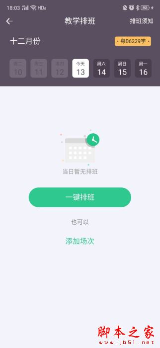 斑斑教练 for Android V4.9.1 安卓手机版