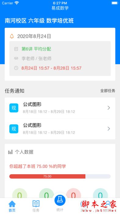 爱华课堂 for Android V1.03.63 安卓手机版