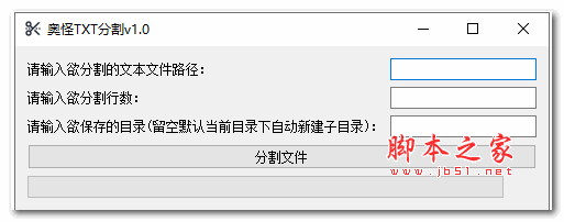 奥怪TXT分割 V1.0 绿色免费版