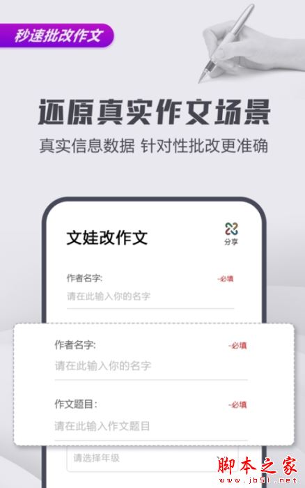 文娃改作文 for Android V2.2.4 安卓手机版