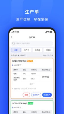 算算配方 for Android v1.0.70 安卓手机版