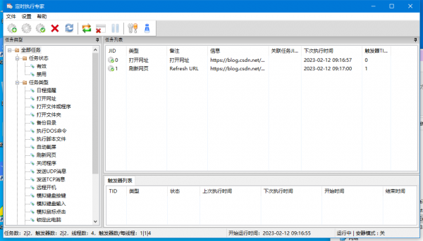 定时执行专家 v6.6 免费绿色版