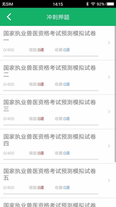 兽医资格题库 for Android v6.1 安卓版