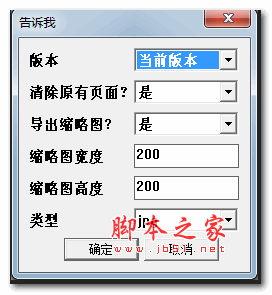 BatchExportTools插件(导出缩略图和修改版本工具) V1.0 免费版