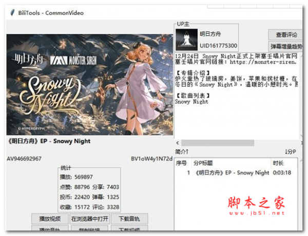 BiliTools(哔哩哔哩工具箱) v2.0.0 免费绿色版
