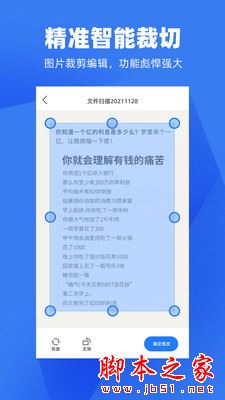 天天扫描 for Android V1.0 安卓手机版