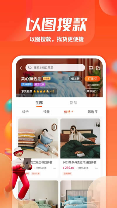 一起卖家纺 for Android v1.2.2 安卓版