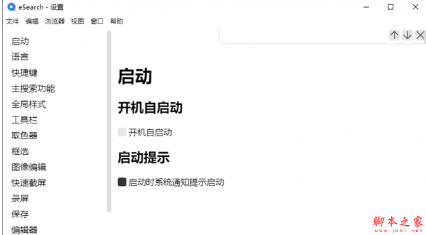 eSearch(识屏搜索软件) v15.2.3 免费安装版
