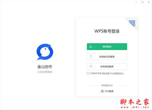 金山协作 for Mac v5.38.0 Apple版 M1/M2