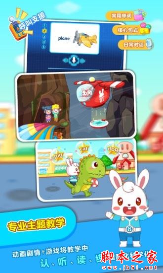 兔小贝ABC(英语启蒙软件) v6.45 安卓版