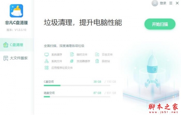 非凡C盘清理大师 v1.0.39.94 官方安装版