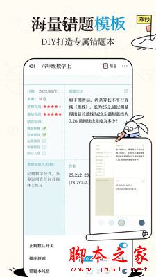 布抄(错题整理)v2.0.6 安卓版