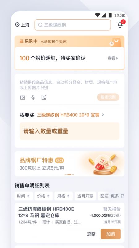 实单求购 for android v1.1.1 安卓手机版