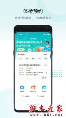 E企健康 for Android V1.2.1 安卓手机版