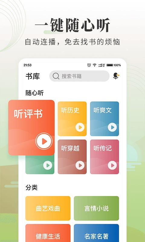 懒人听书大字版(资讯阅读) for Android v2.5.0 安卓手机版