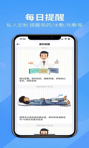 关节康复(康复管理软件) for Android v4.1 安卓版