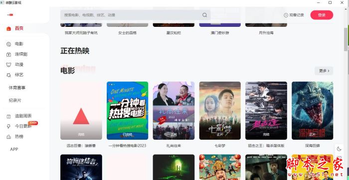 微酸云影视(视频播放软件)V1.0 中文安装版