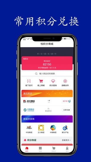 悦积分 for android v1.9.4 安卓手机版