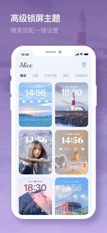 米克锁屏(锁屏小组件/壁纸) for iPhone v2.3.0 苹果手机版