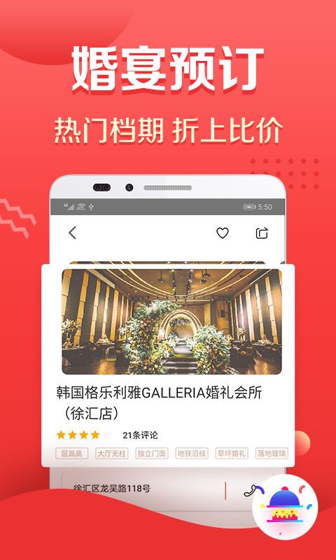 到喜啦婚礼 for Android v3.12.7 安卓版