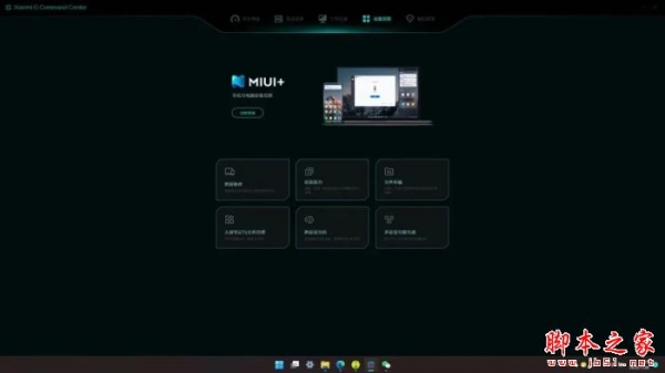 Xiaomi G Command Center(小米智控中心)V1.0.2.236 官方安装版