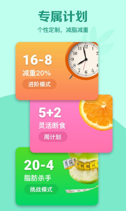 辟谷轻断食(懒人食谱/减肥食谱) for iPhone v1.5.0 苹果手机版