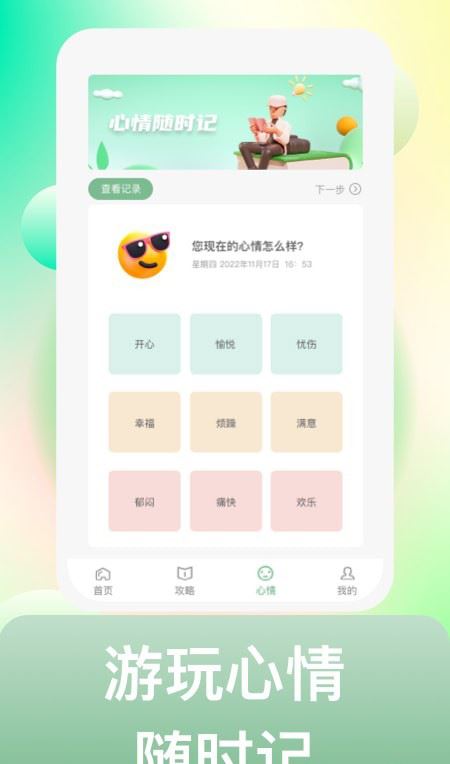 来溜达 for android v1.0.1 安卓手机版