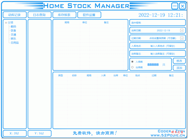 Home Stock manager(家庭库存管理助手) V2.0.0.0 官方绿色版