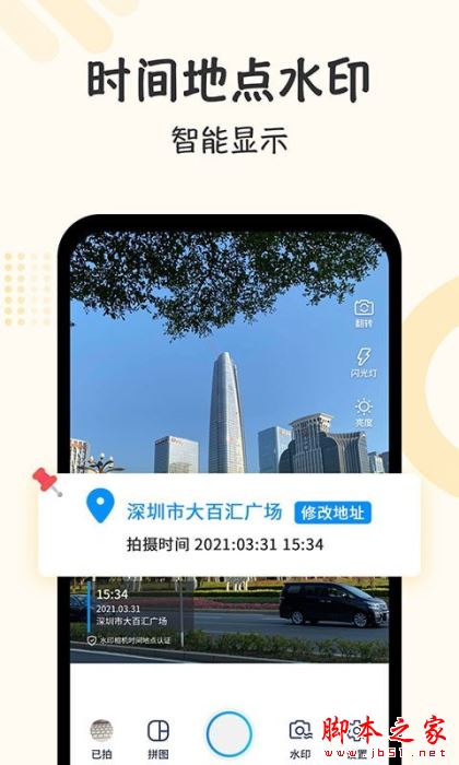 水印时间打卡拍照 for Android V1.2.5 安卓手机版