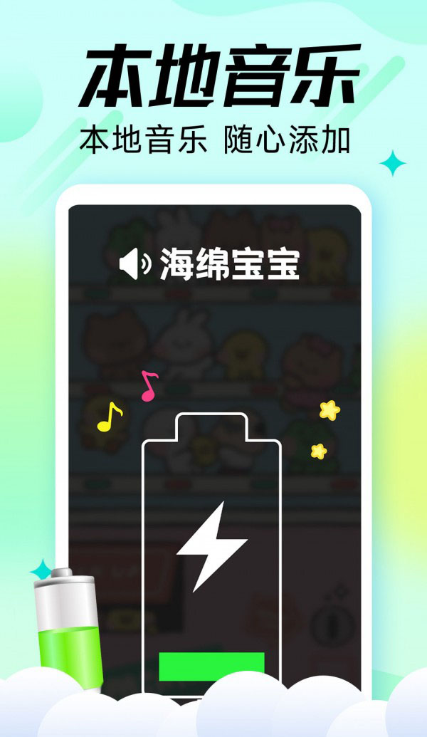 充电嗨宝 for android v1.0.3 安卓手机版