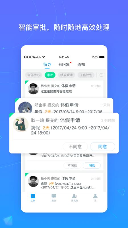 北森iTalent-人事考勤薪酬招聘测评eHR软件 v5.13.0 苹果手机版