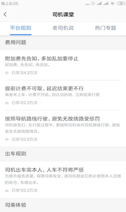 甘薯出行司机端(司机接单平台) v6.50.1.0002 安卓手机版