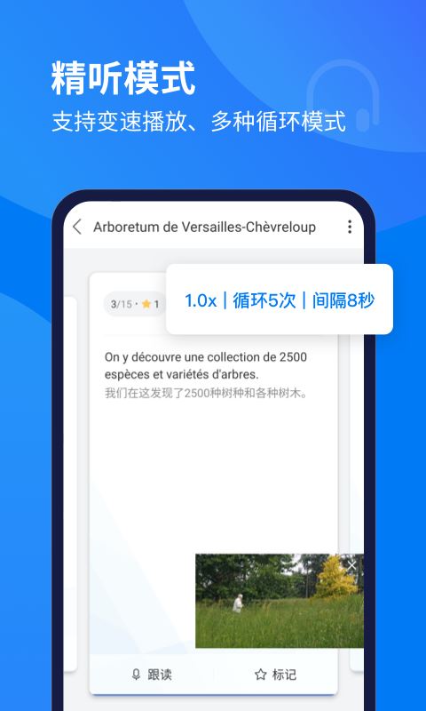 每日法语听力 for iPhone(法语学习) v9.6.5 苹果手机版