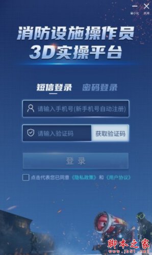 消防设施操作员(消防教育学习软件) v2.2.0 免费安装版