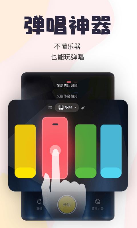 唱鸭-弹唱说唱 for iPhone v2.27.1 苹果手机版