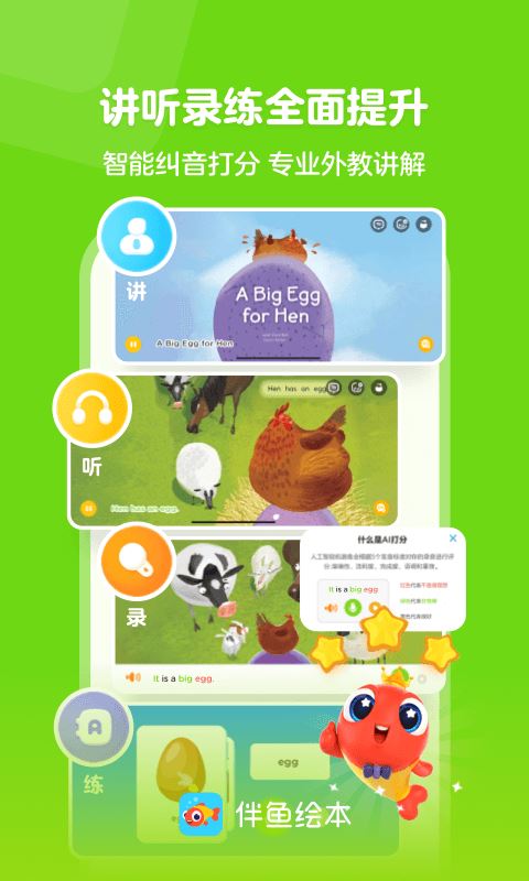 伴鱼绘本(儿童中英文绘本故事) v3.2.80410 苹果手机版
