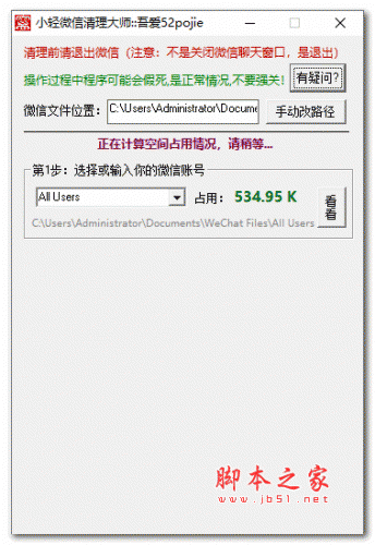 小轻微信清理大师 V2023.02 绿色免费版