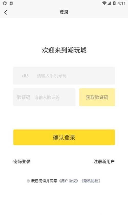 潮玩城 for android v1.0.30 安卓手机版