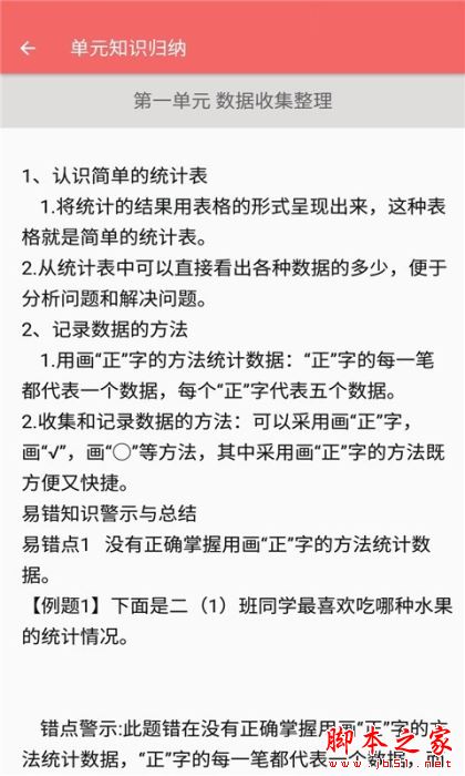 二年级下册数学帮 for Android V8.88.102 安卓手机版