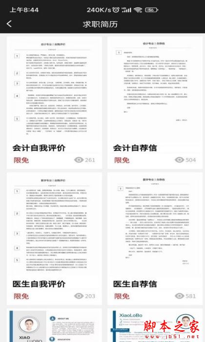 Word模板 for Android V1.0.1 安卓手机版