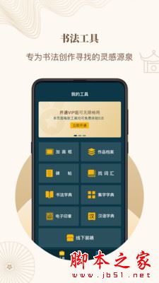 指正书法(书法练习软件)V2.4.5 安卓版