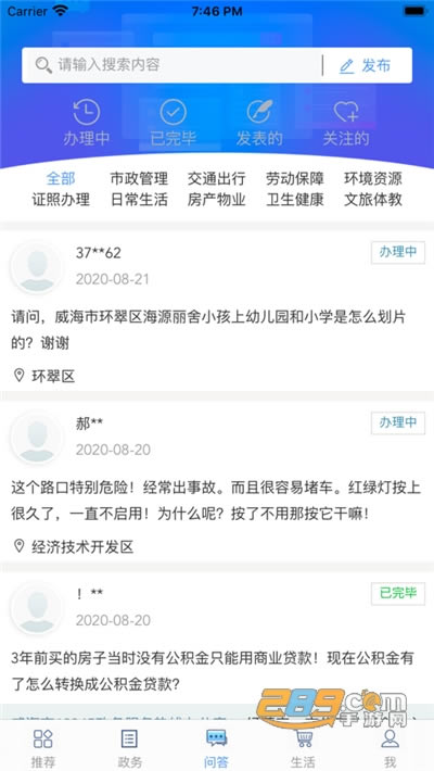 爱山东威海 for Android v5.3.15 安卓版