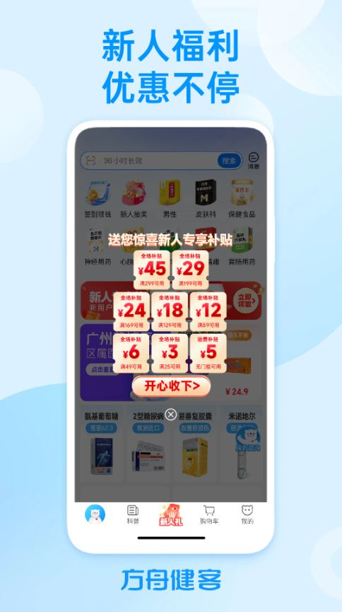 方舟健客网上药店(掌上药店软件) v6.61.0 安卓版