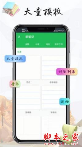 雪伴记事本笔记  for Android V.9.3.5 安卓手机版