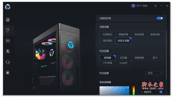 legion zone(联想拯救者硬件控制台) V2026.1 官方最新安装版