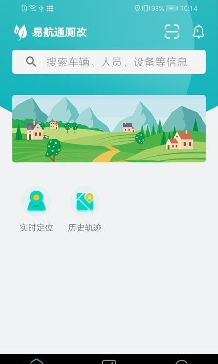 厕改管护 for android v1.0.1 安卓手机版